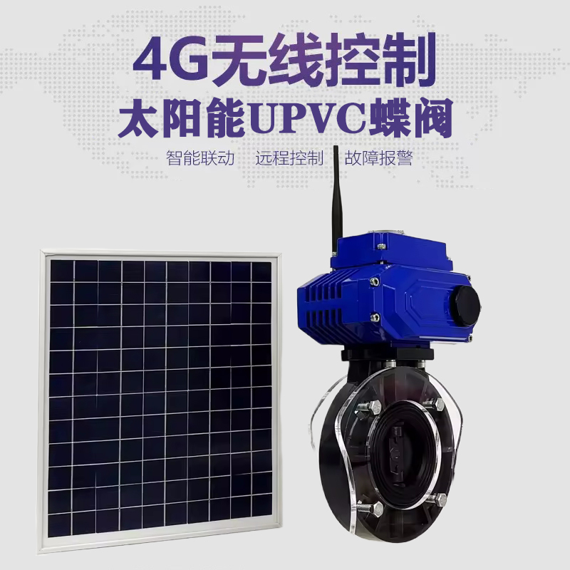 普陀皓久 无线太阳能远程控制蝶阀 光伏板发电 精准控制 开关迅速 农田灌溉